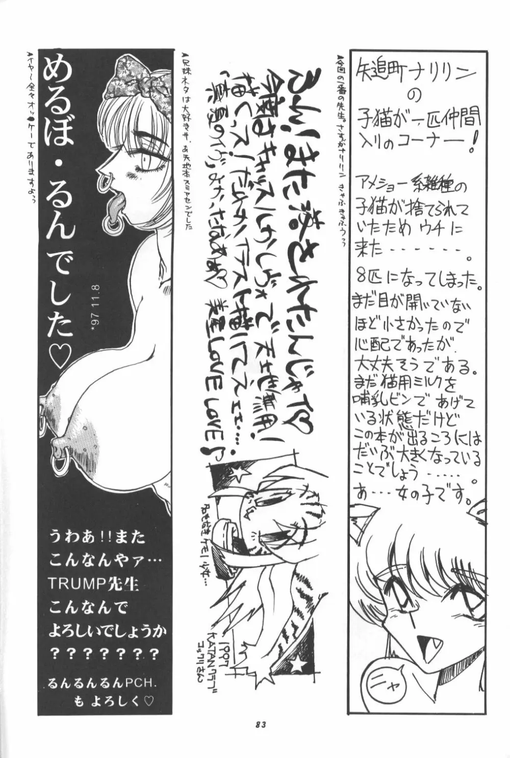 桃庵 - page82