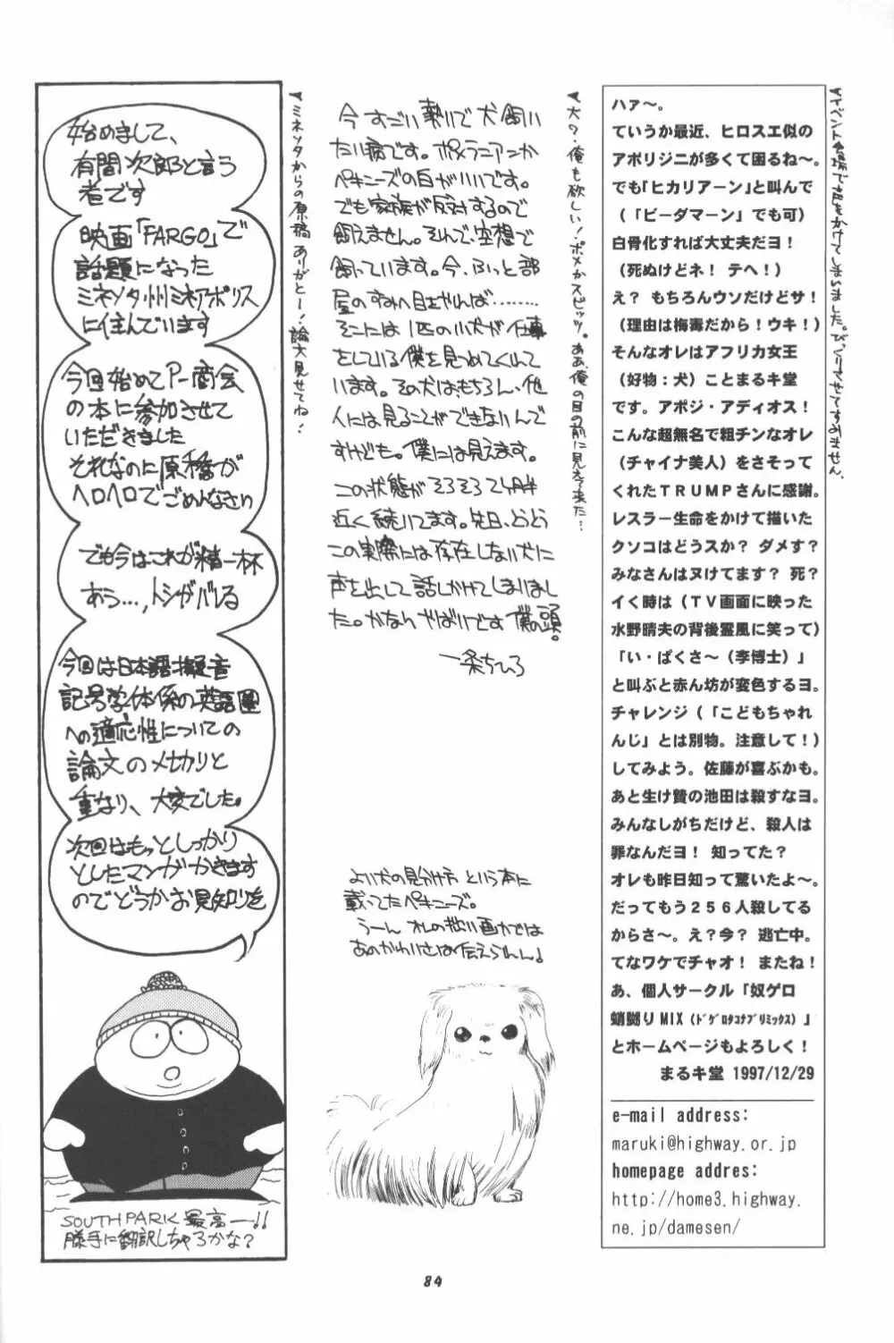 桃庵 - page83