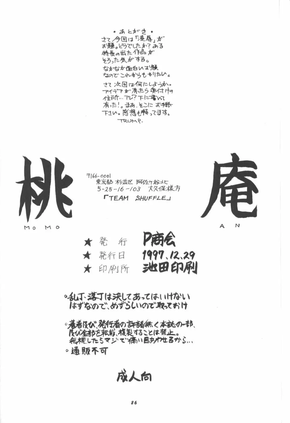 桃庵 - page85
