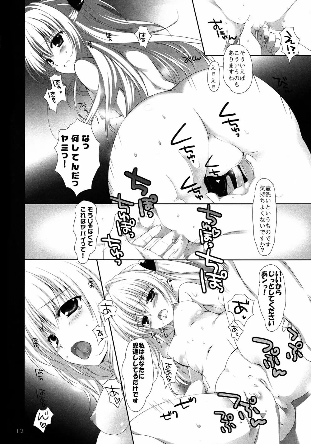 花咲き乙女 - page12