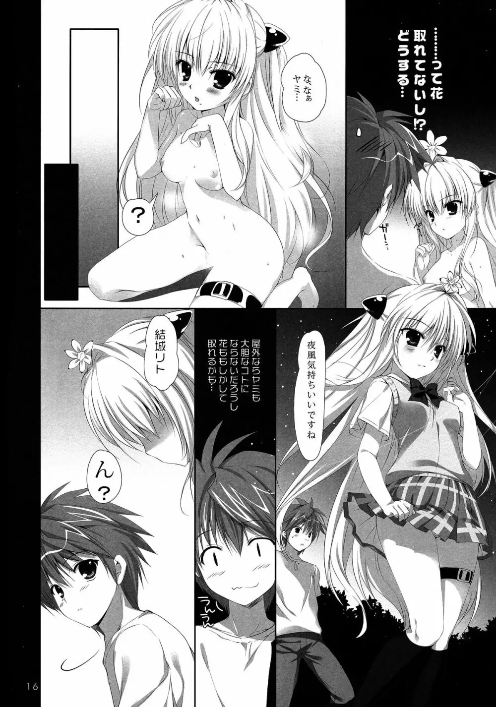 花咲き乙女 - page16