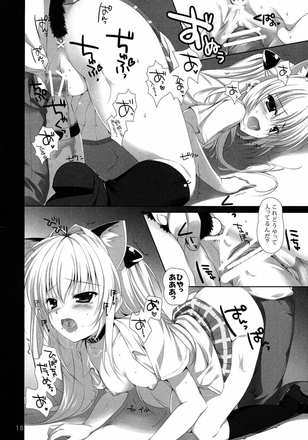 花咲き乙女 - page18