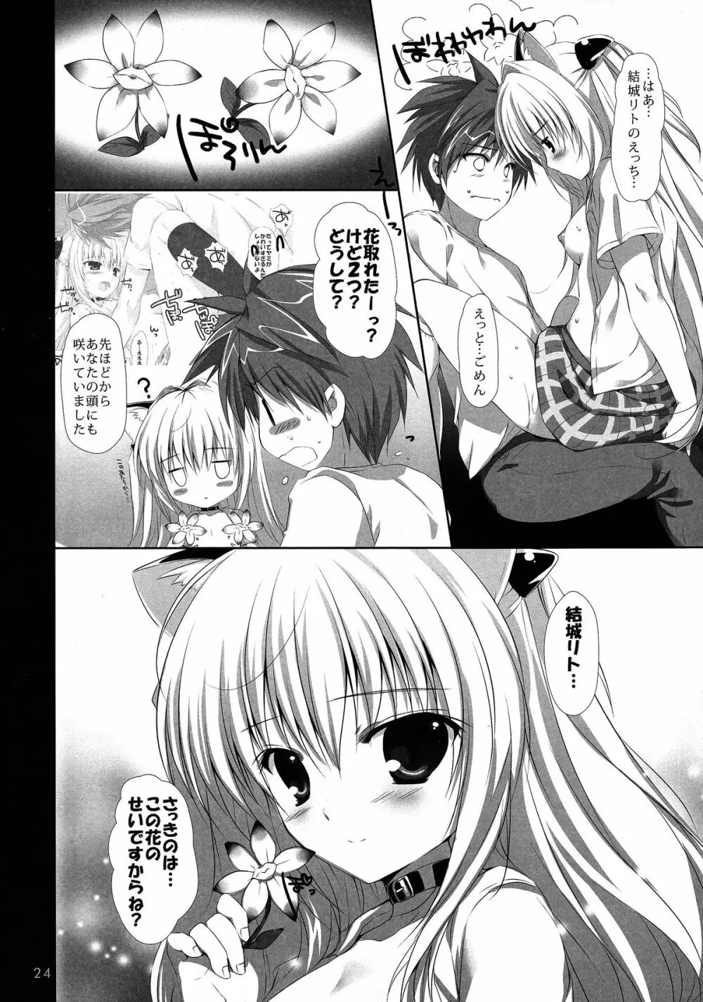 花咲き乙女 - page24