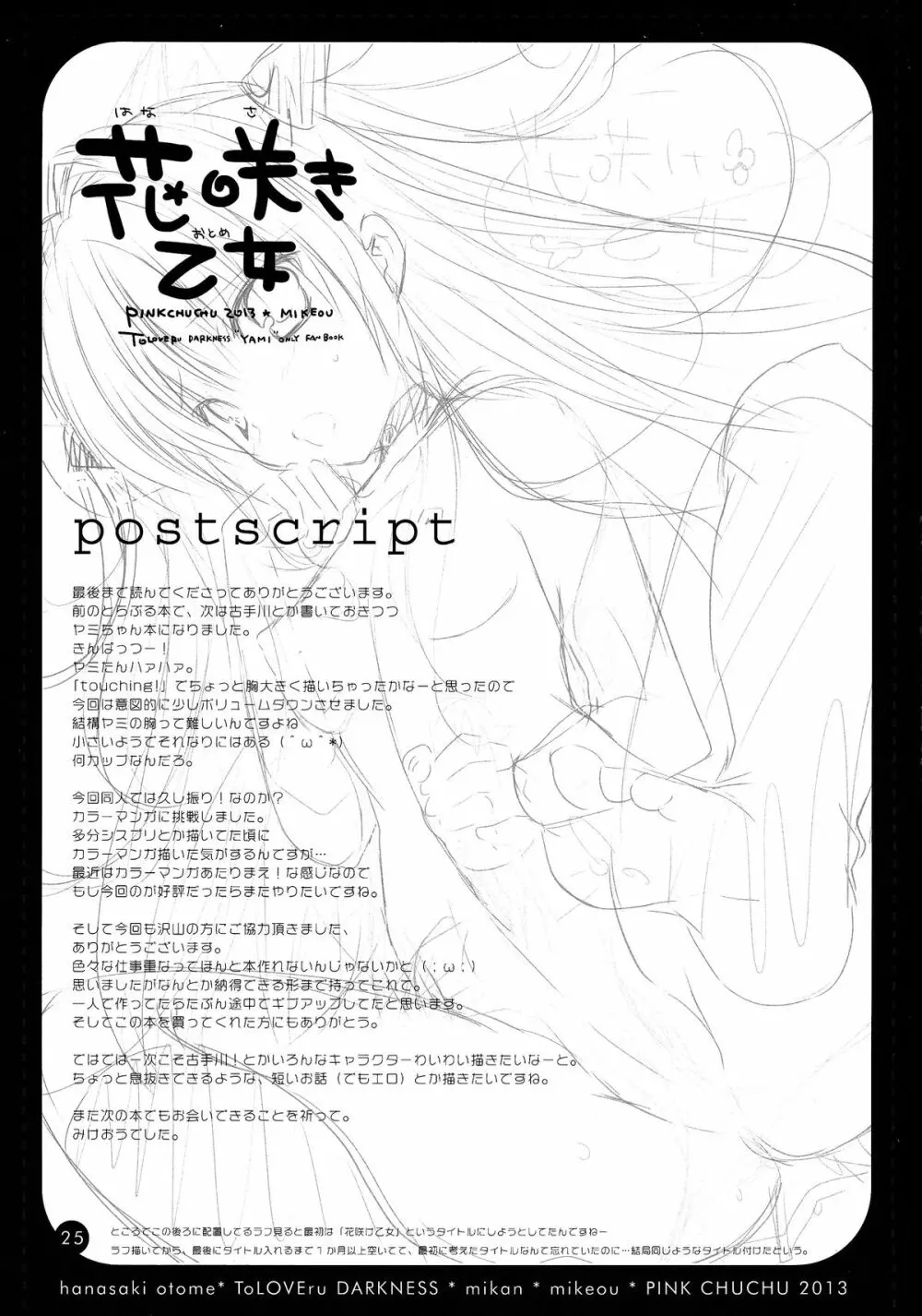 花咲き乙女 - page25