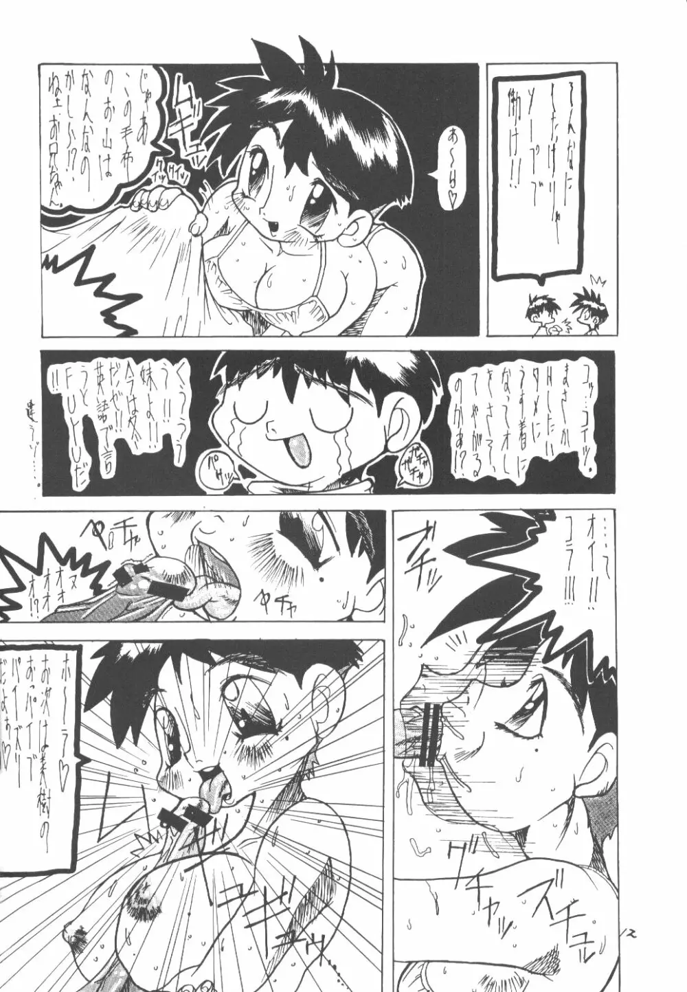 桃庵 - page11
