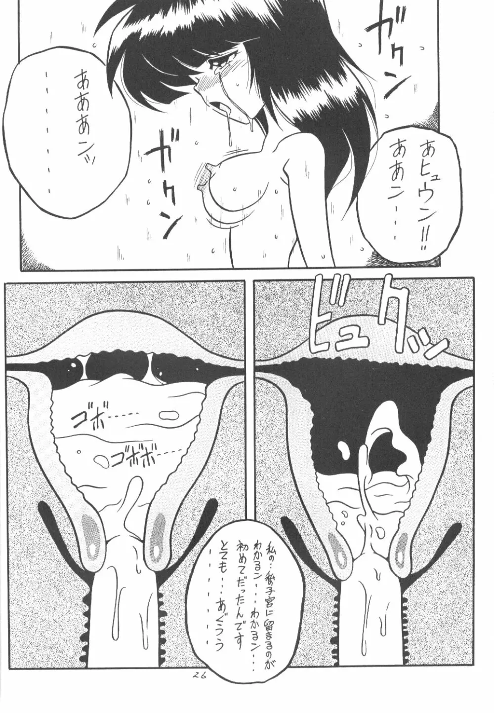 桃庵 - page25