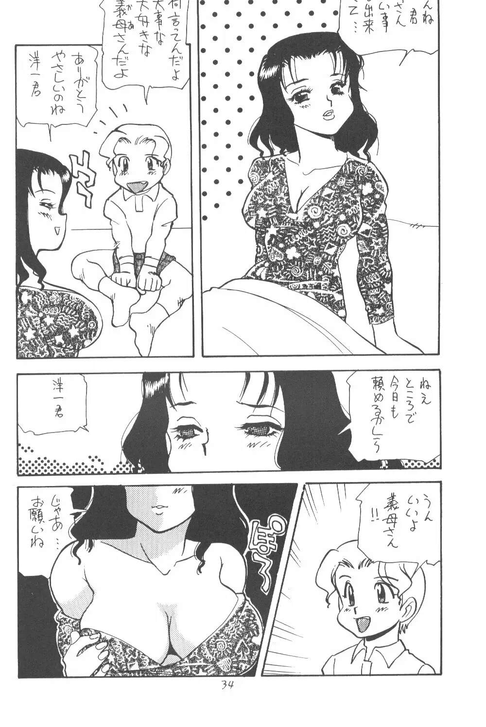 桃庵 - page33