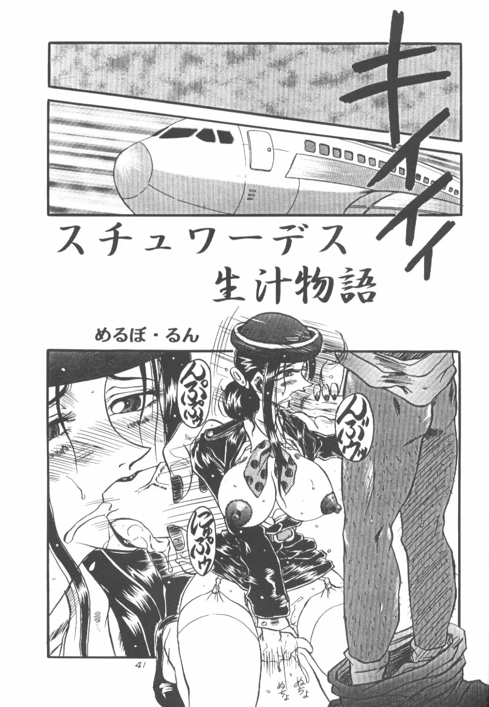 桃庵 - page40