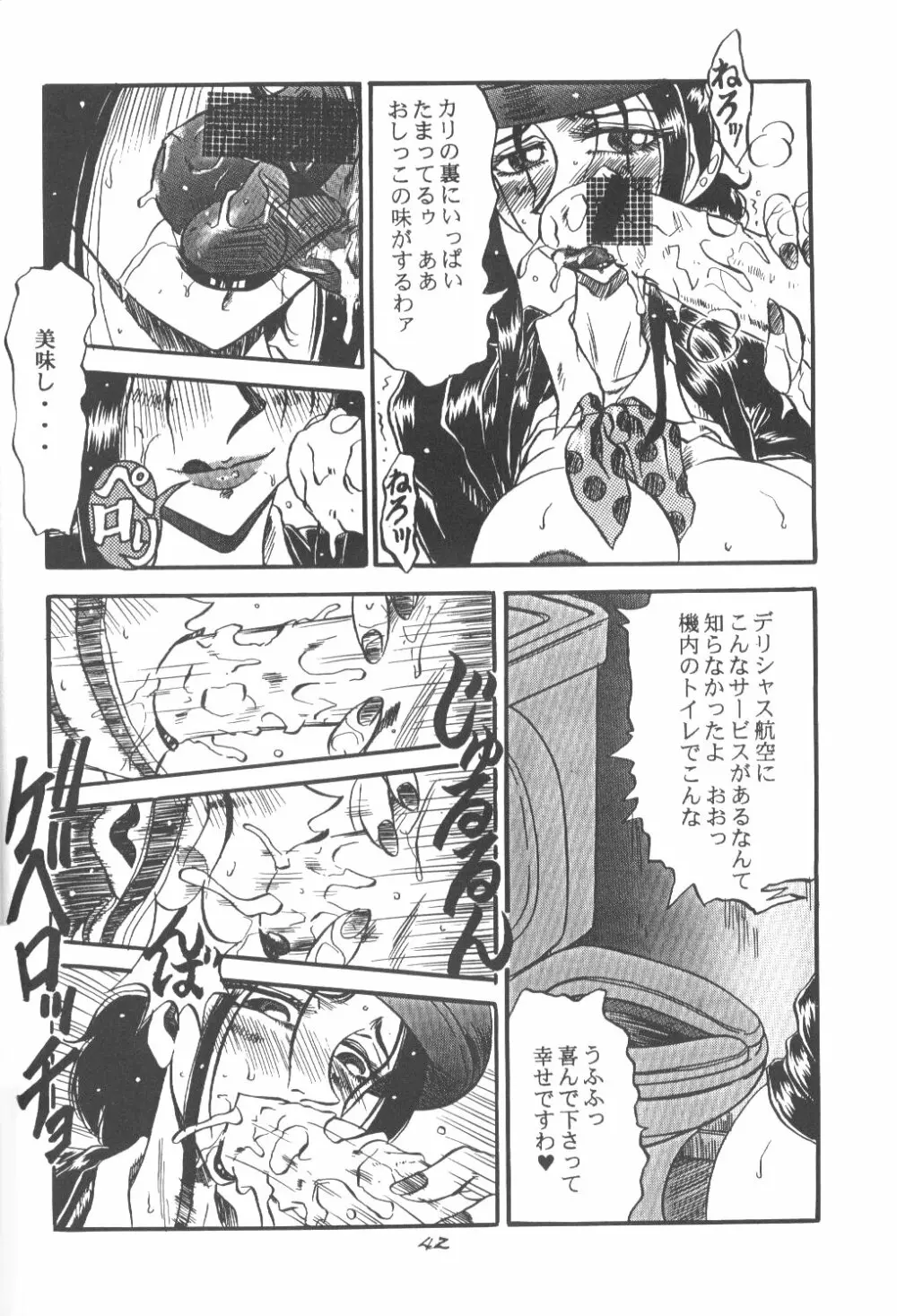 桃庵 - page41