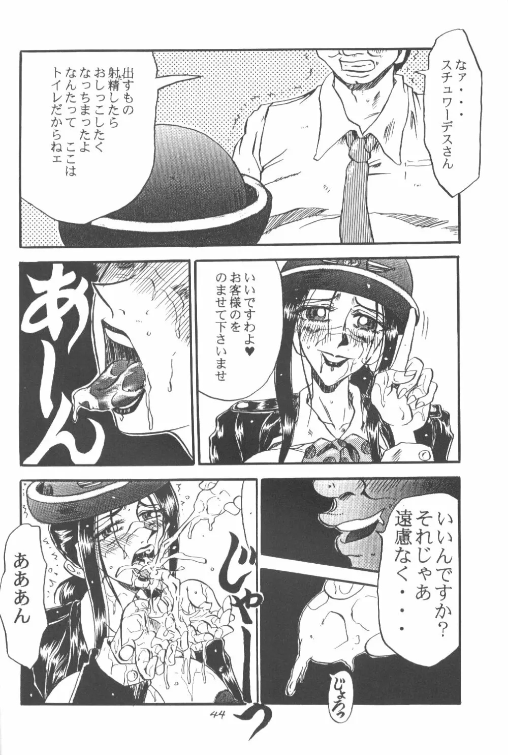 桃庵 - page43