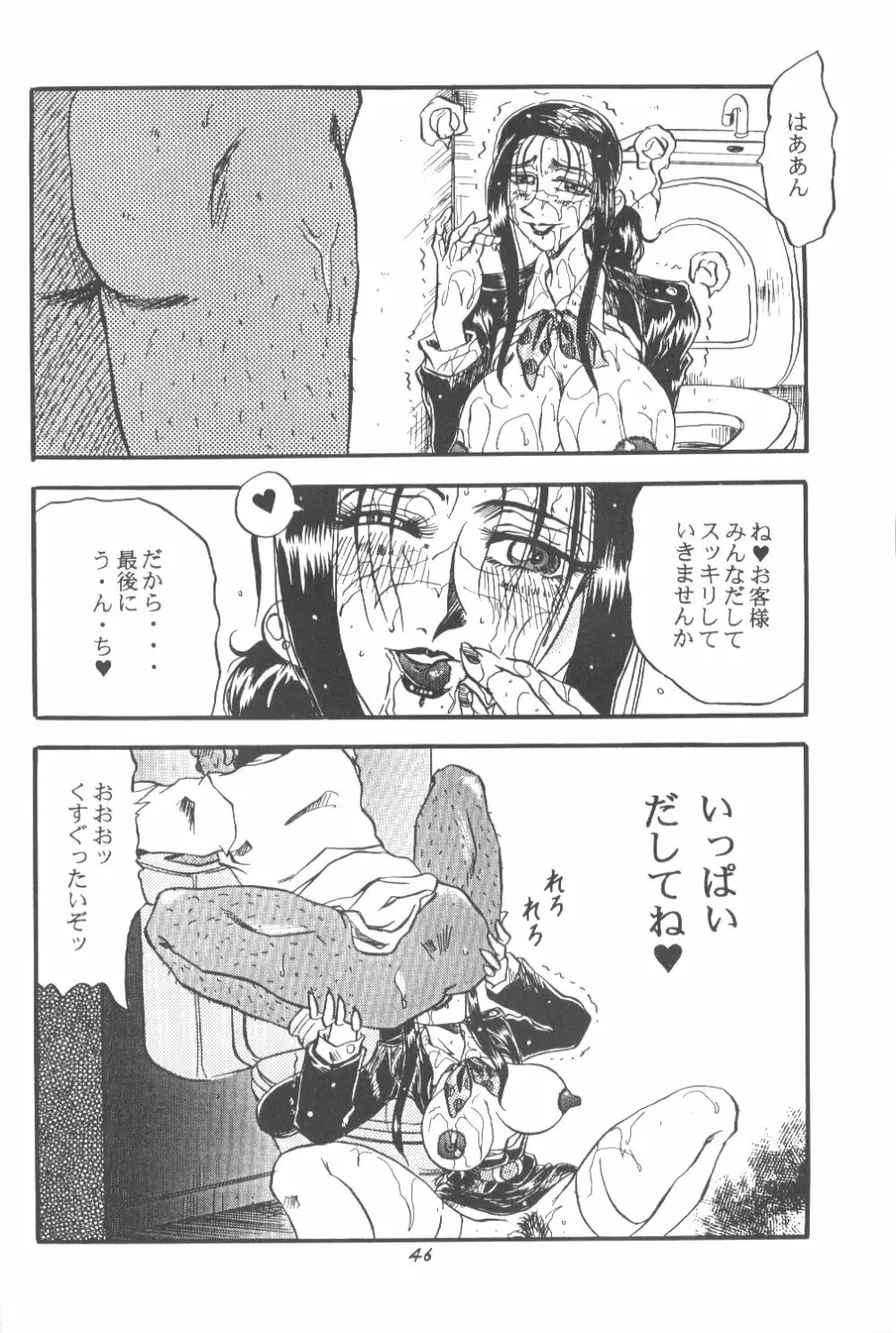 桃庵 - page45