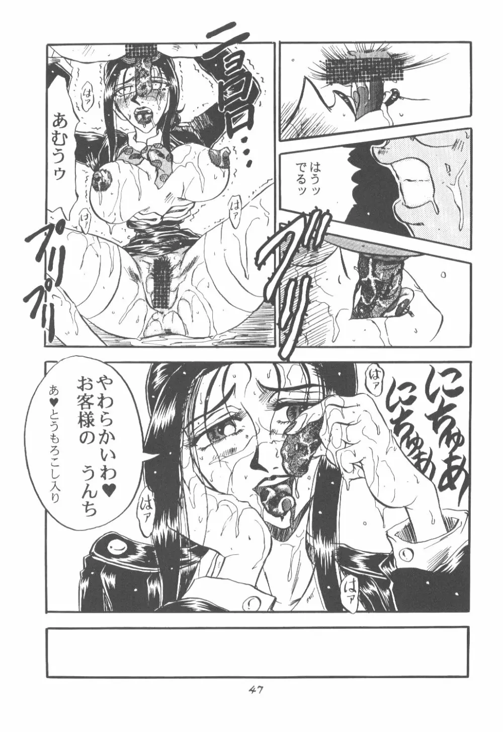 桃庵 - page46
