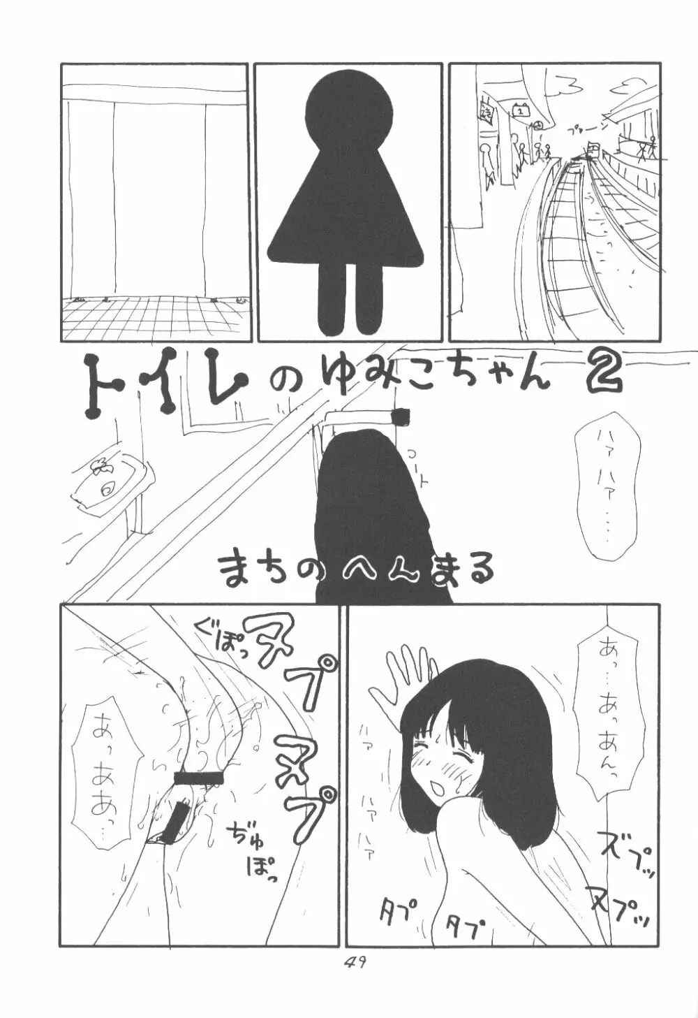 桃庵 - page48