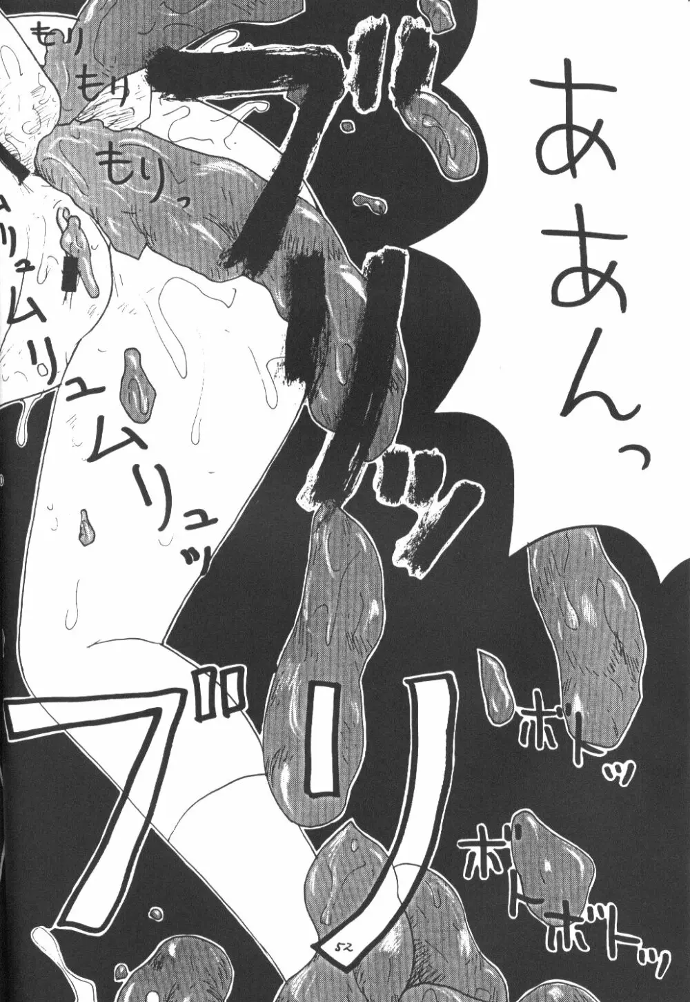桃庵 - page51