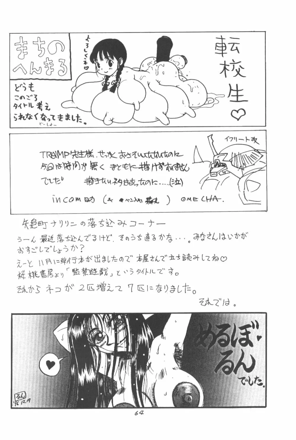 桃庵 - page63