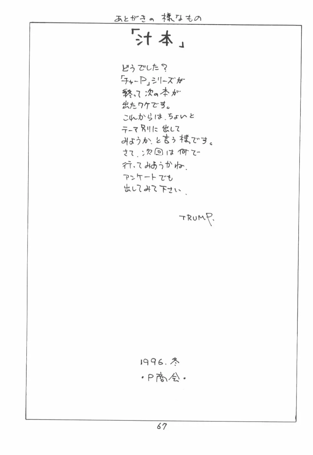 桃庵 - page66