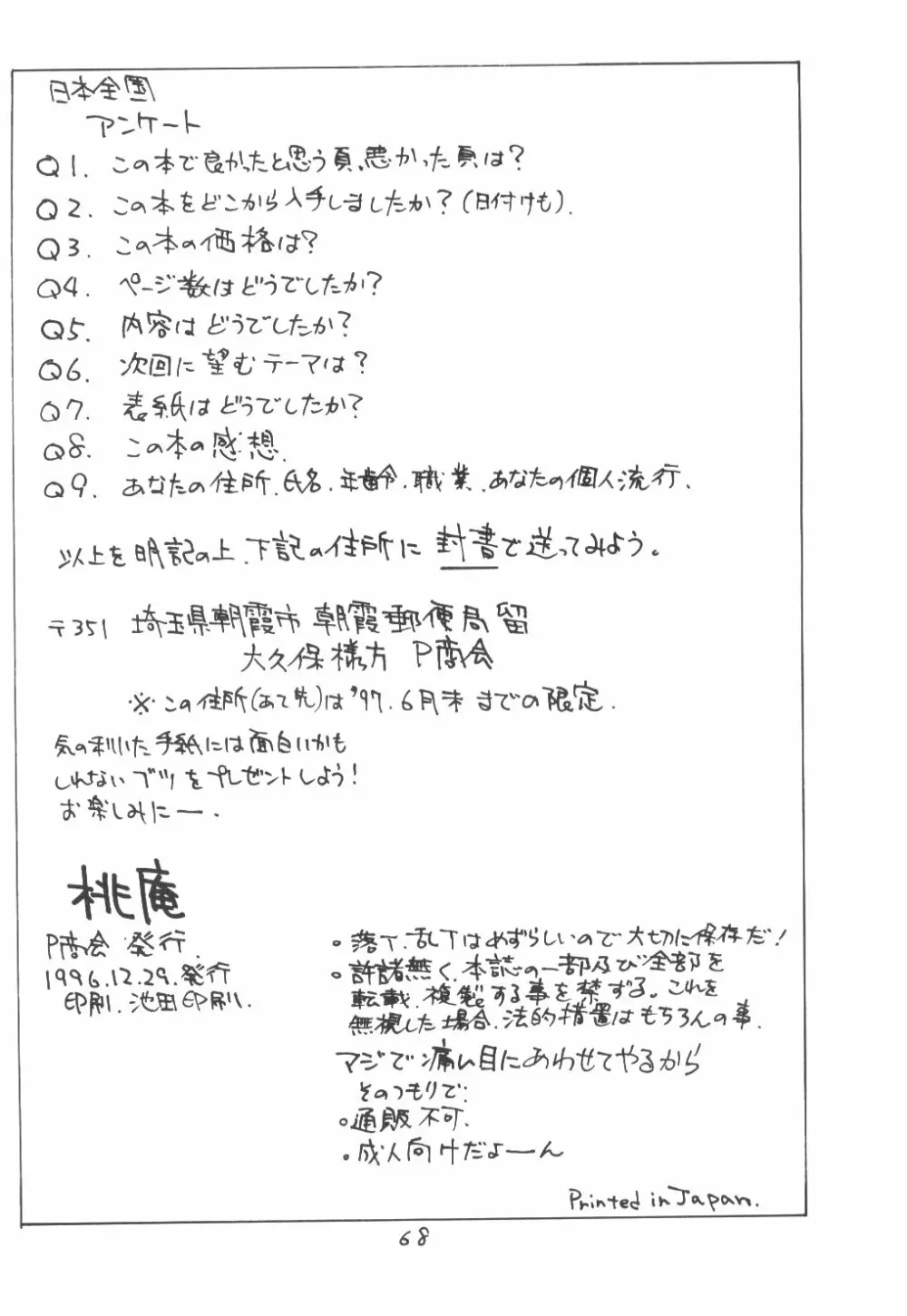 桃庵 - page67