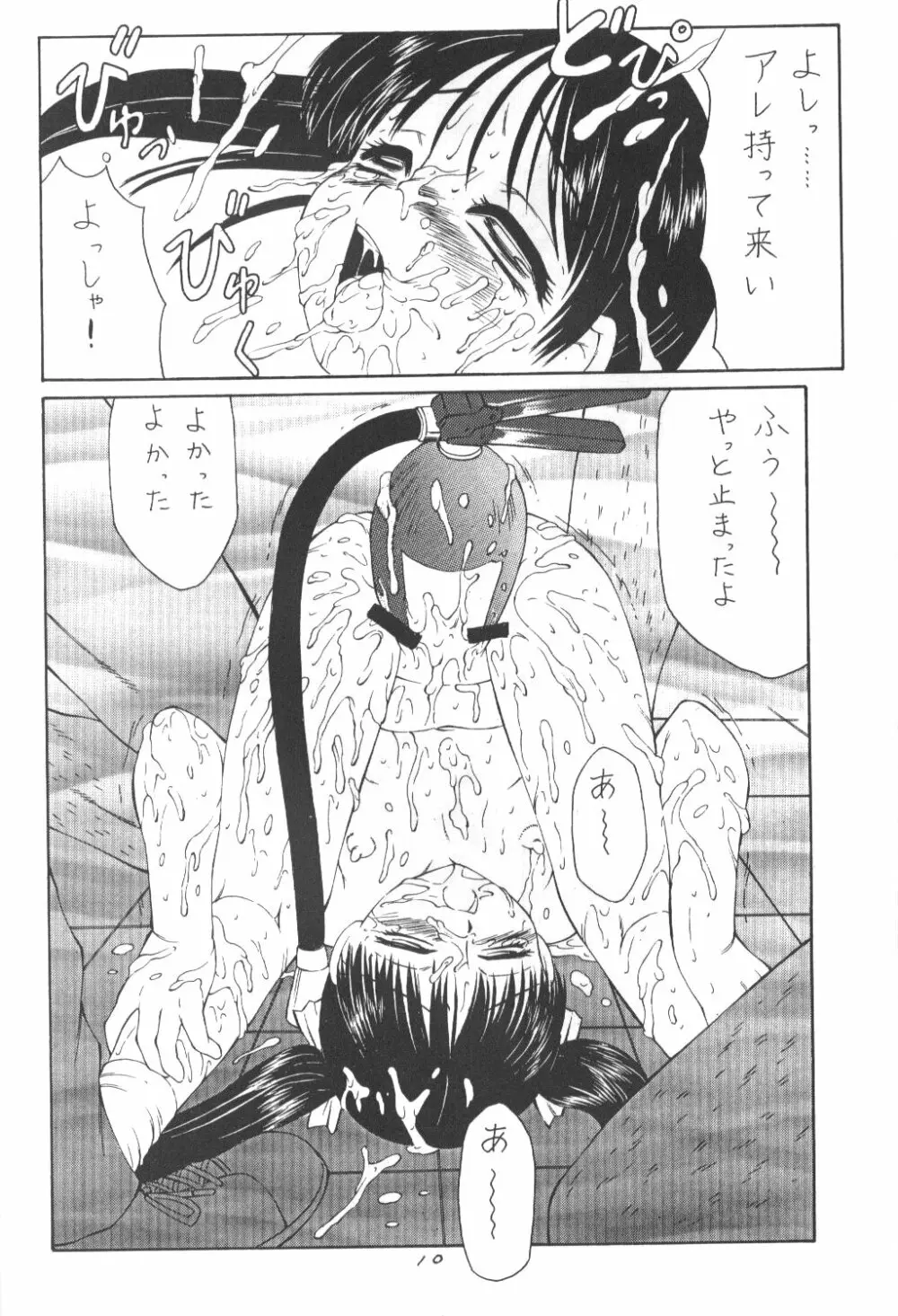 桃庵 - page9