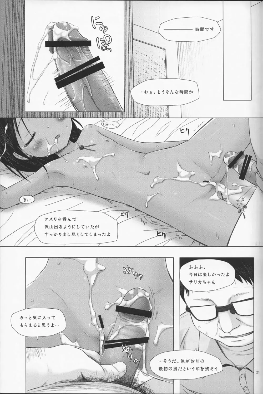 籠の中の小鳥は何時出遣る 総集編 - page22