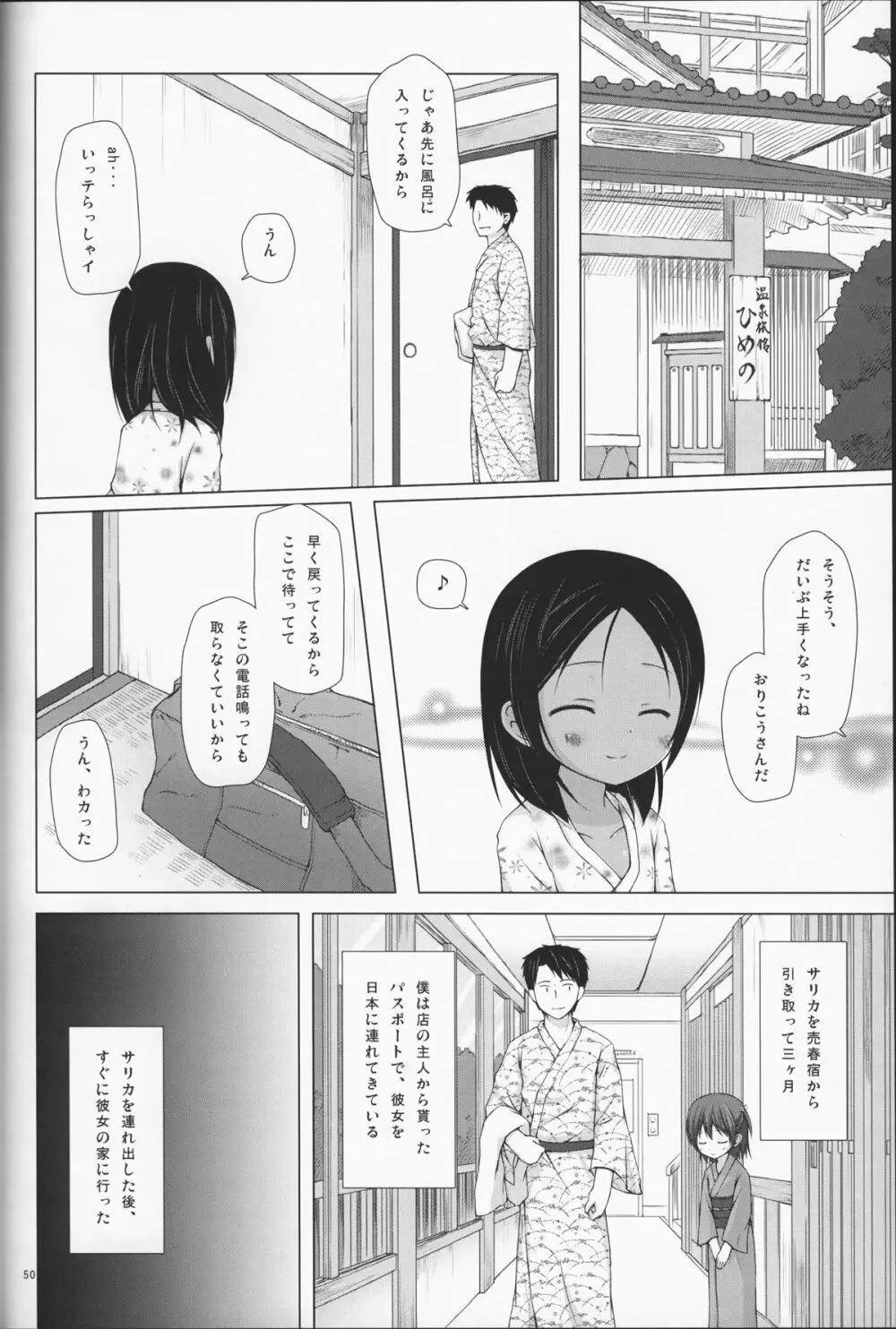 籠の中の小鳥は何時出遣る 総集編 - page51