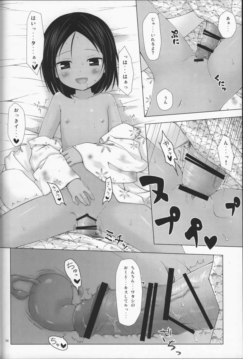 籠の中の小鳥は何時出遣る 総集編 - page57