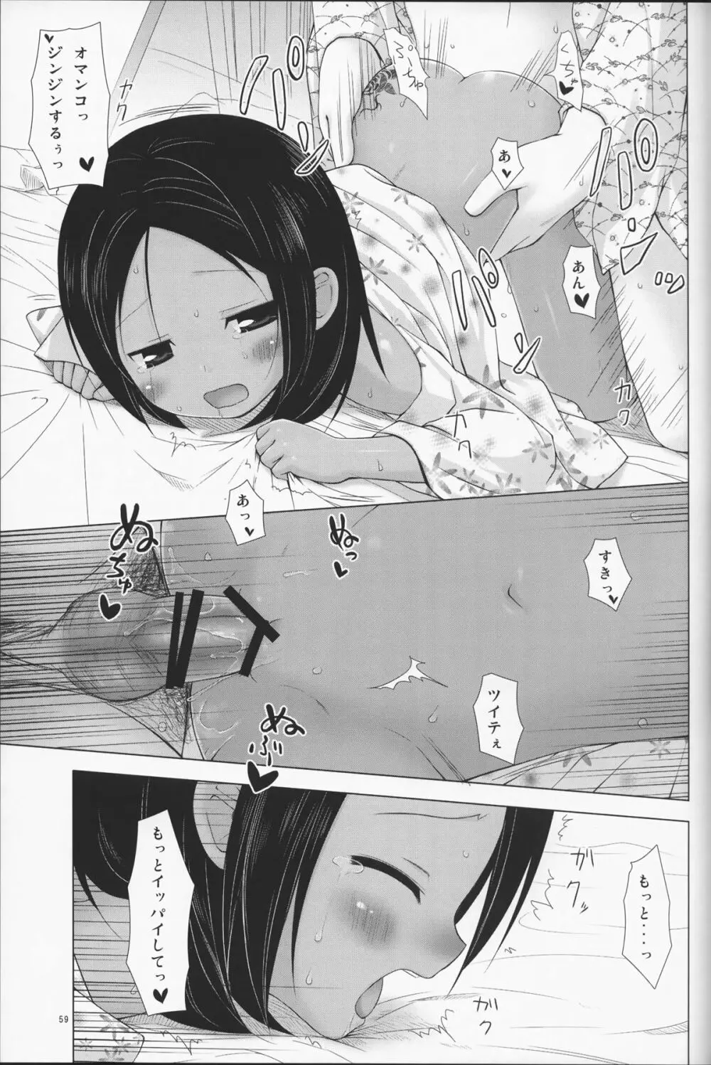 籠の中の小鳥は何時出遣る 総集編 - page60