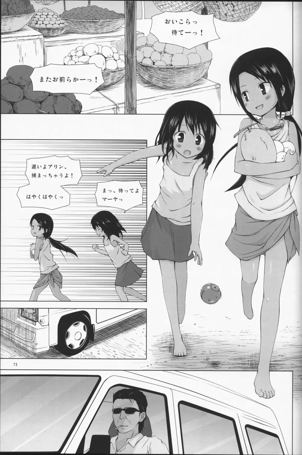 籠の中の小鳥は何時出遣る 総集編 - page74