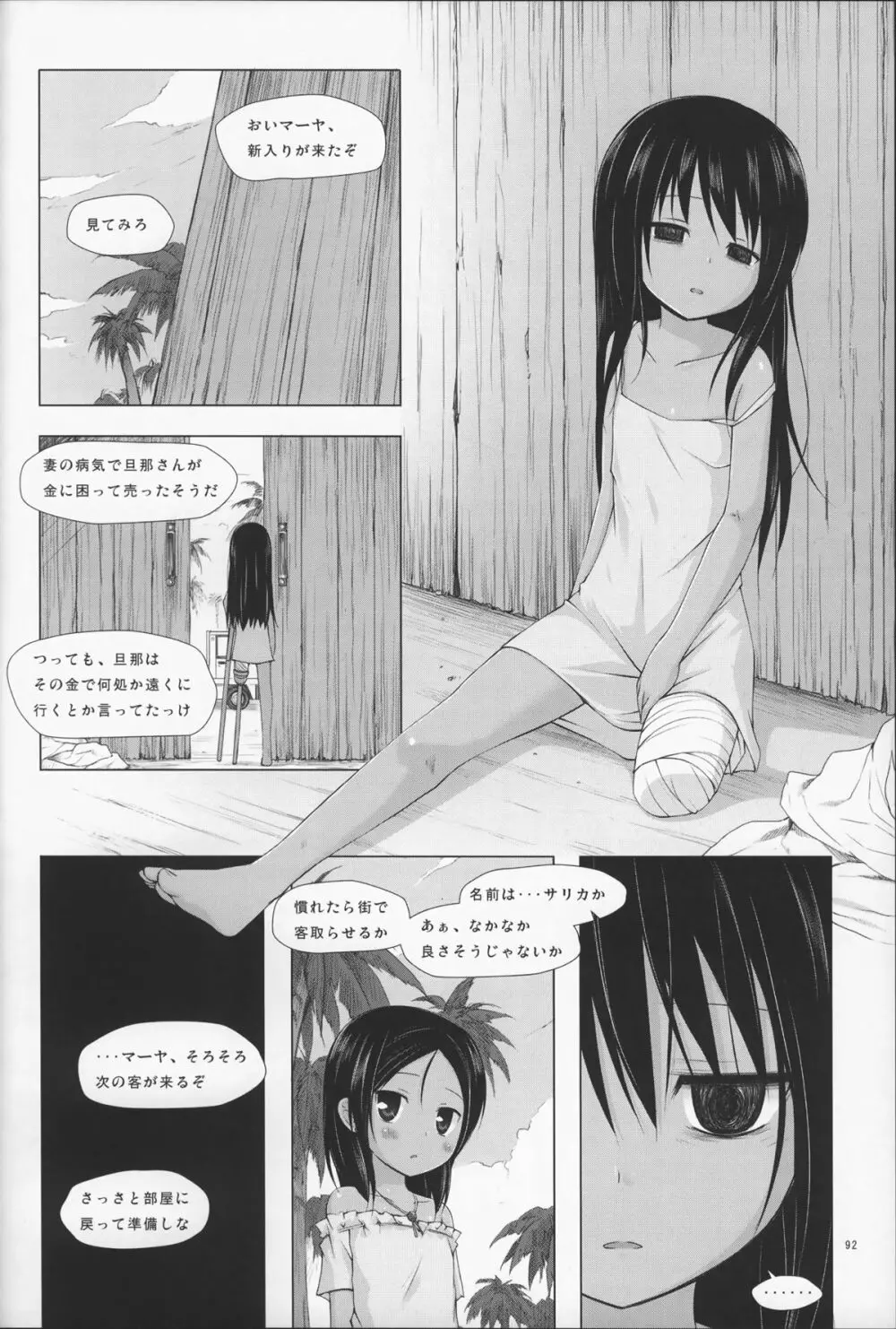 籠の中の小鳥は何時出遣る 総集編 - page93