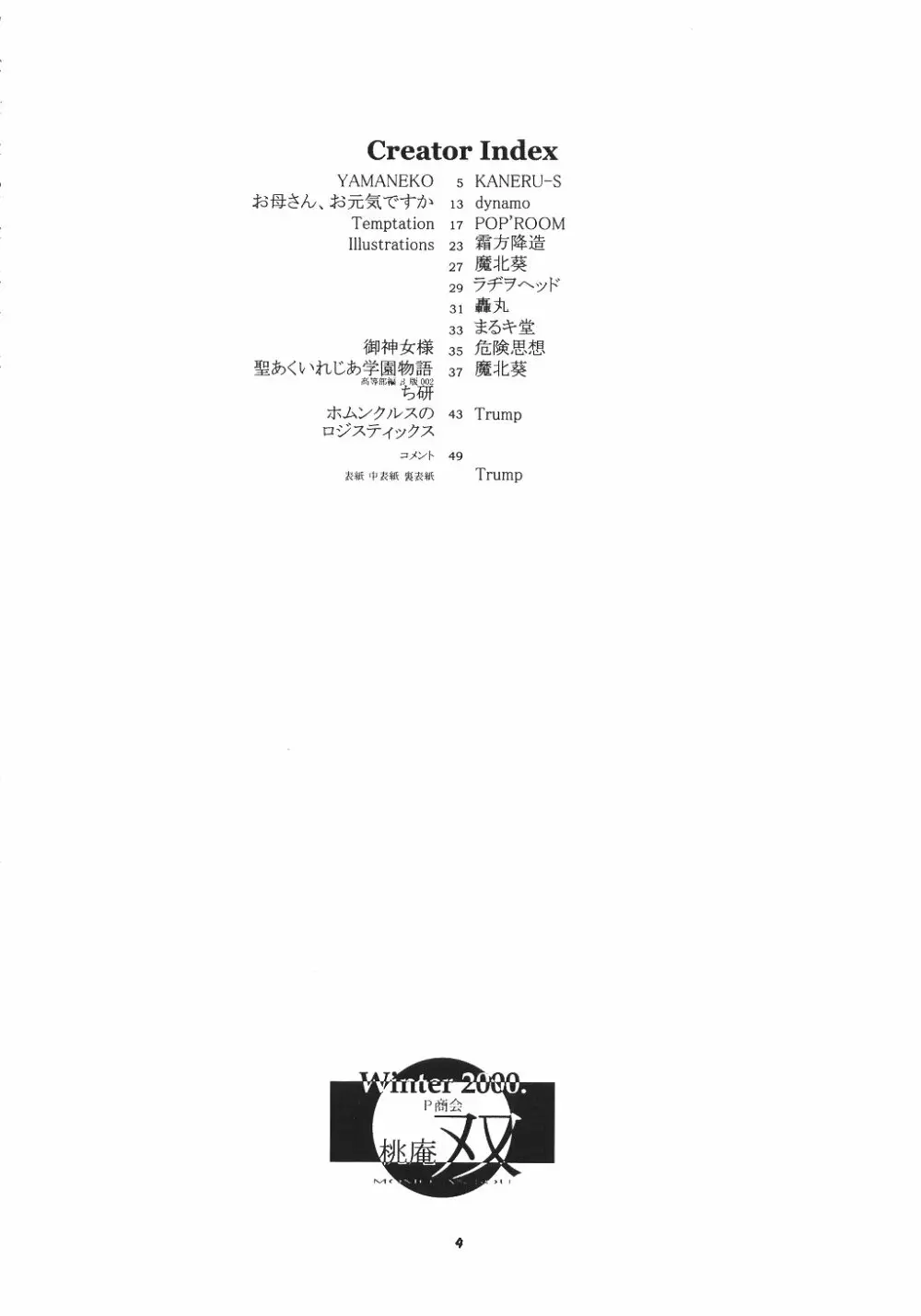 桃庵 双 - page3