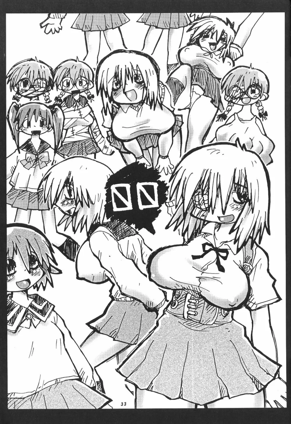 桃庵 双 - page32