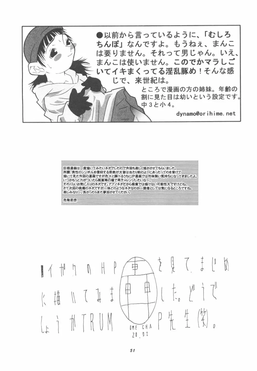桃庵 双 - page50