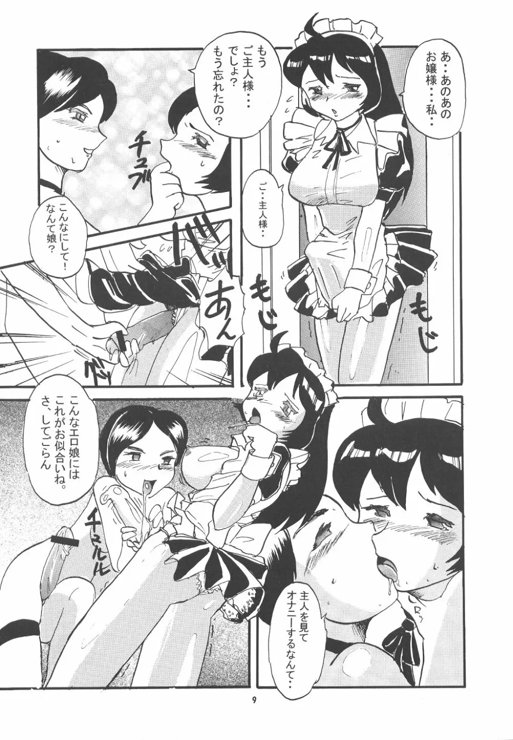 桃庵 双 - page8