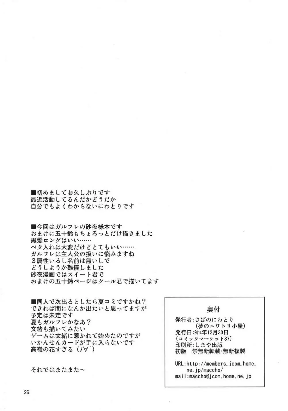 (C87) [夢のニワトリ小屋 (さばのにわとり)] セックスフレンド(仮) (ガールフレンド(仮)) - page26
