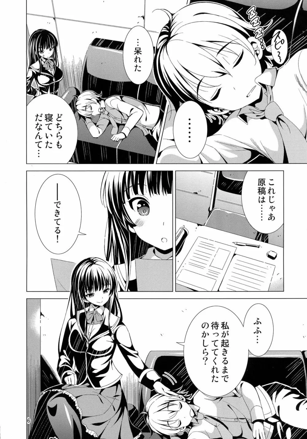 (C87) [夢のニワトリ小屋 (さばのにわとり)] セックスフレンド(仮) (ガールフレンド(仮)) - page6