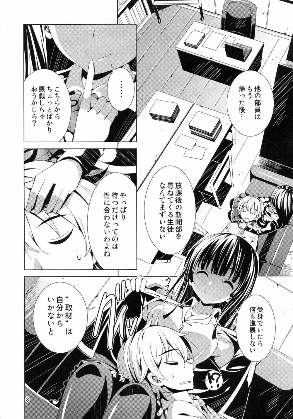 (C87) [夢のニワトリ小屋 (さばのにわとり)] セックスフレンド(仮) (ガールフレンド(仮)) - page8