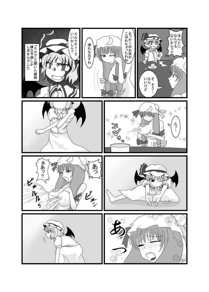 レミリア以外全員おっぱい丸出し紅魔館 - page10