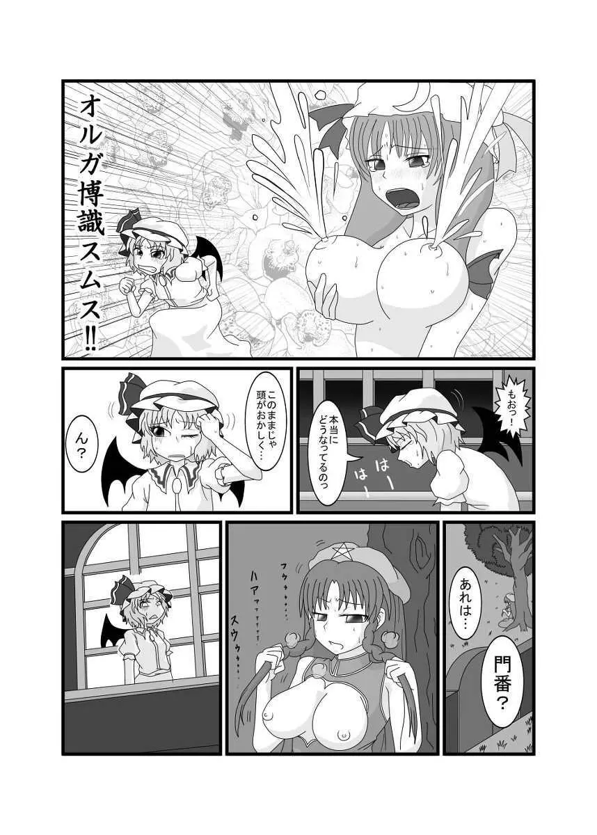レミリア以外全員おっぱい丸出し紅魔館 - page11