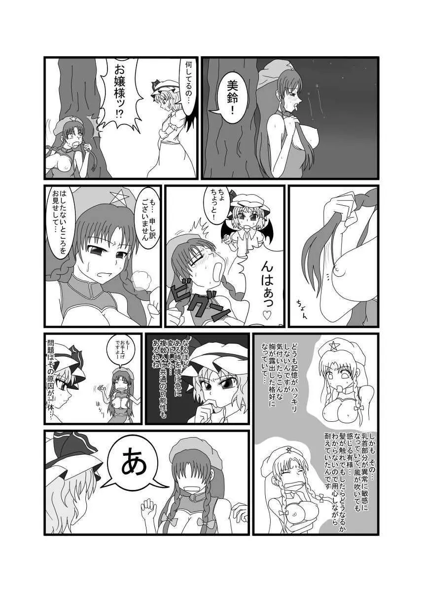 レミリア以外全員おっぱい丸出し紅魔館 - page12