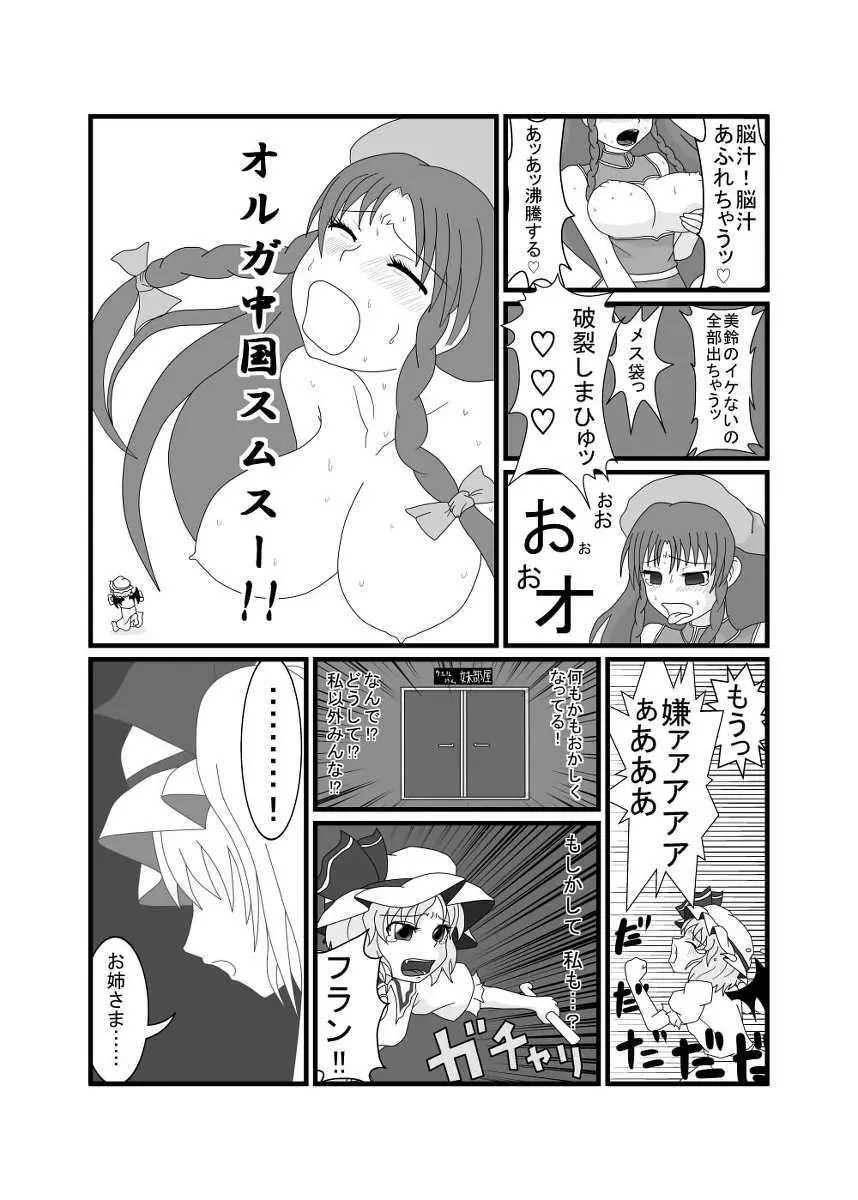 レミリア以外全員おっぱい丸出し紅魔館 - page13