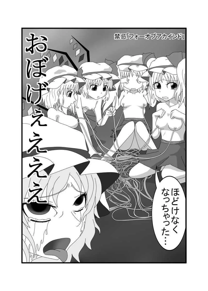 レミリア以外全員おっぱい丸出し紅魔館 - page14