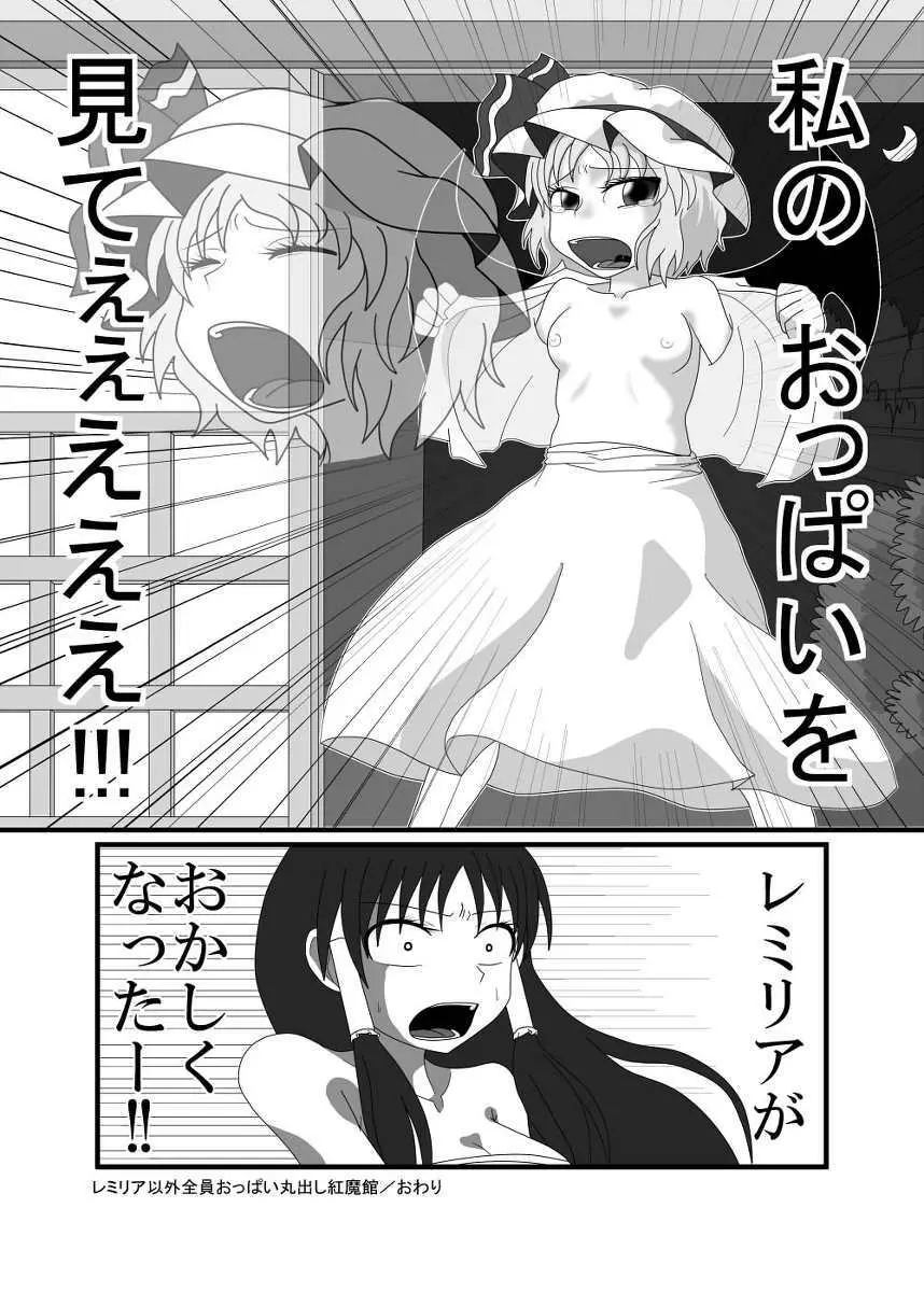 レミリア以外全員おっぱい丸出し紅魔館 - page16