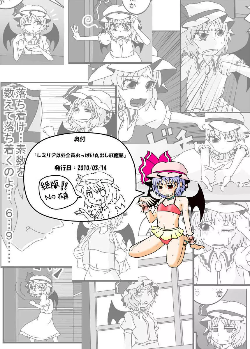 レミリア以外全員おっぱい丸出し紅魔館 - page17