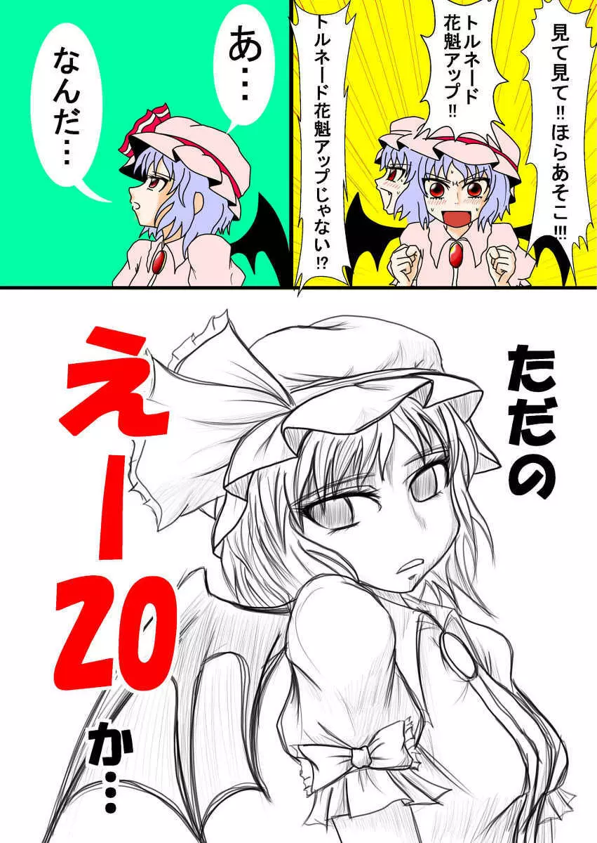 レミリア以外全員おっぱい丸出し紅魔館 - page18