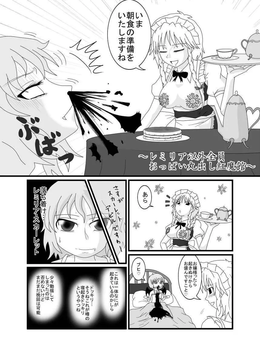 レミリア以外全員おっぱい丸出し紅魔館 - page3