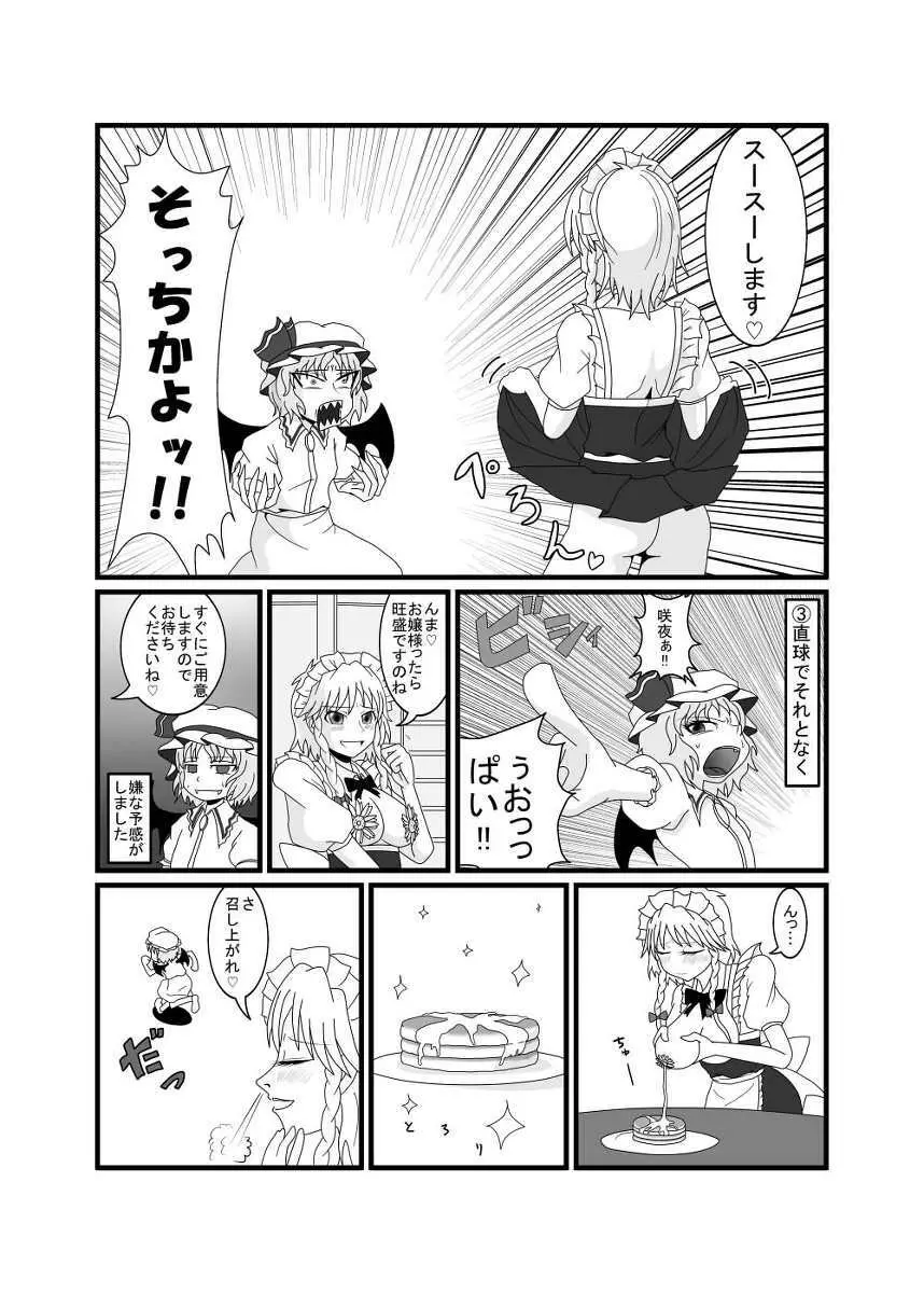 レミリア以外全員おっぱい丸出し紅魔館 - page5