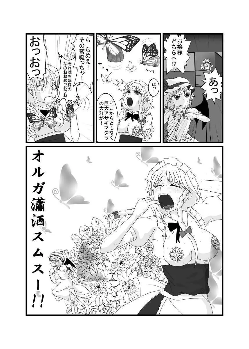 レミリア以外全員おっぱい丸出し紅魔館 - page6