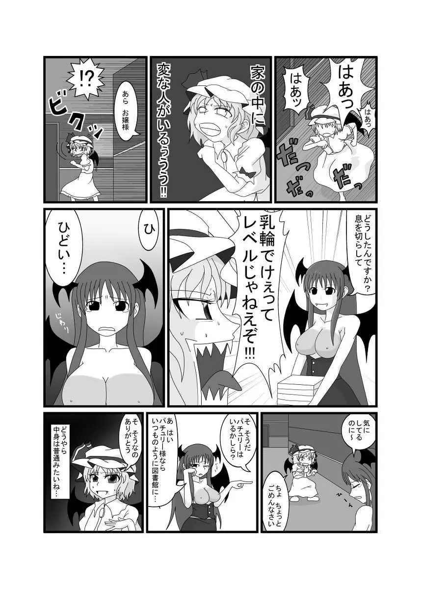 レミリア以外全員おっぱい丸出し紅魔館 - page7