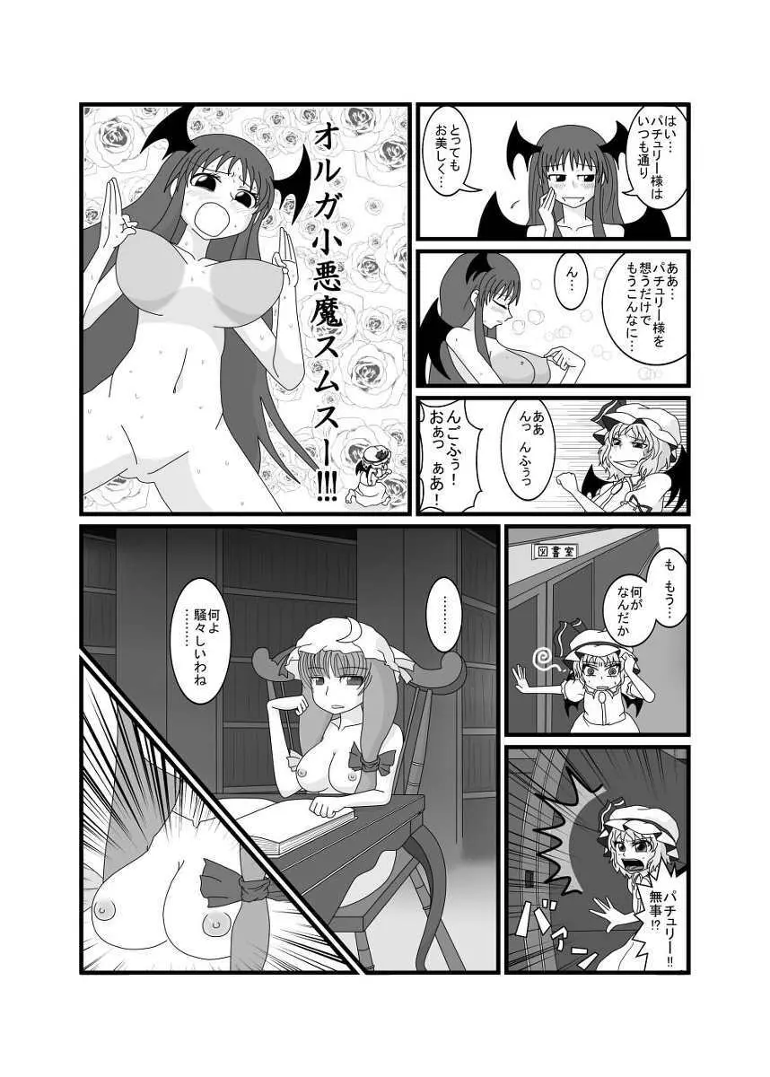 レミリア以外全員おっぱい丸出し紅魔館 - page8