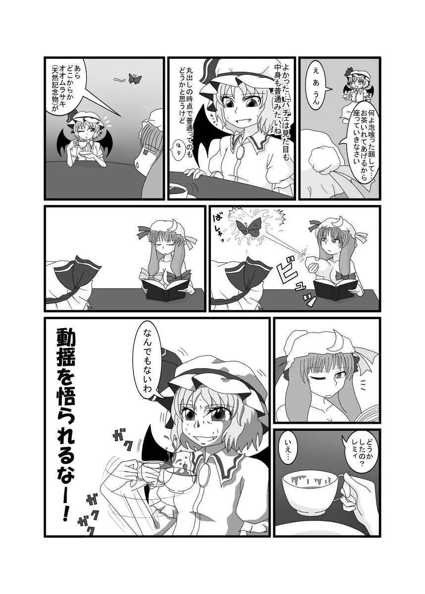 レミリア以外全員おっぱい丸出し紅魔館 - page9