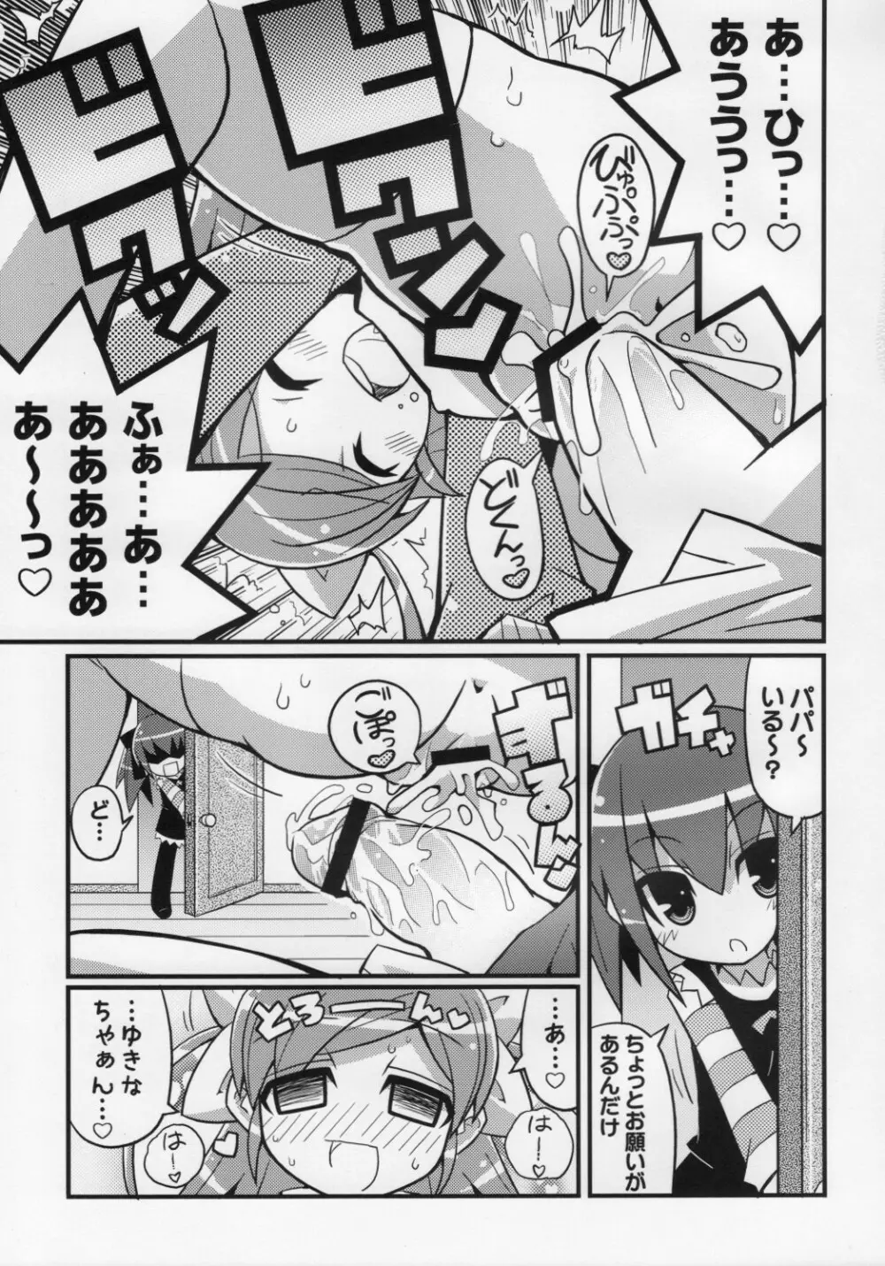 スキスキ オコサマスタイル 5 - page10